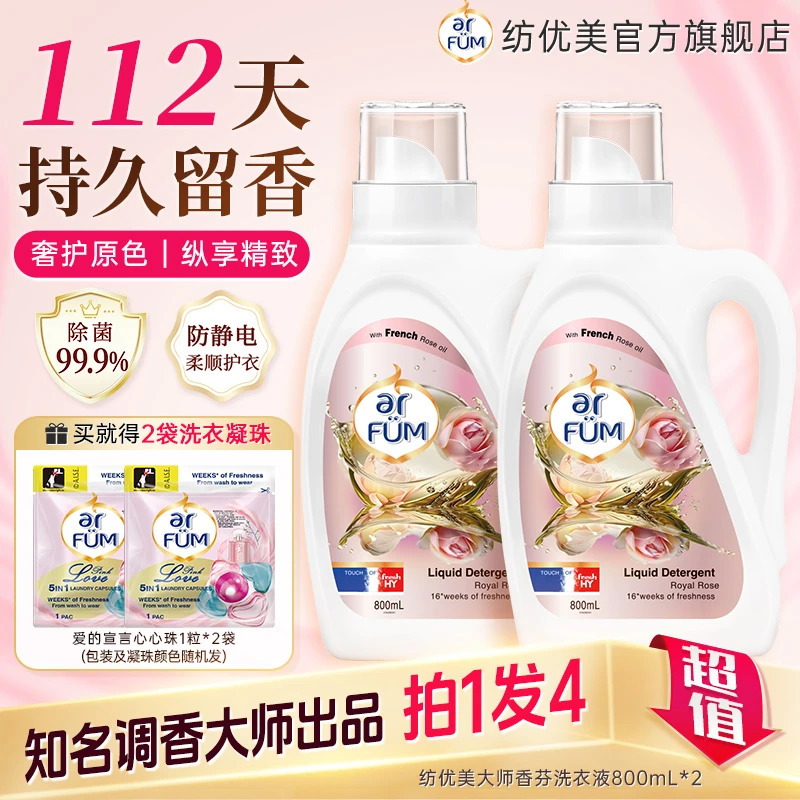 【多米】纺优美大师爱它香氛洗衣液800ml*2+赠