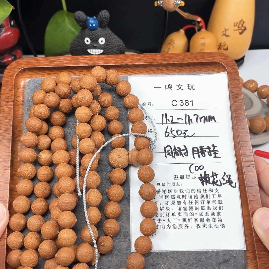 宝***六凤眼菩提手串C381-c00凤眼菩提11+同树脖挂
