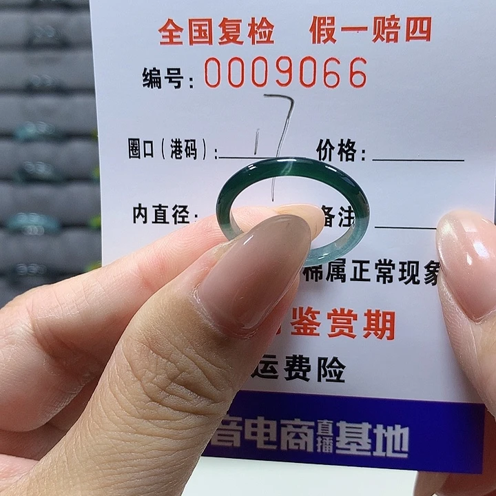 翡翠未镶嵌戒圈9066