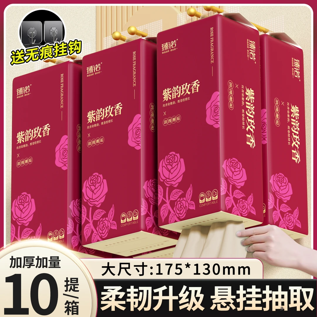 臻诺新年紫韵玫香整箱悬挂式抽纸面巾纸餐巾纸实惠装qq