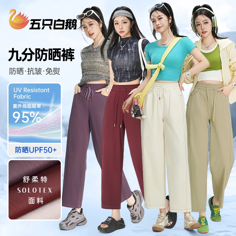 五只白鹅2025新款裤子女款夏季防晒九分裤透气休闲直筒裤高腰2503