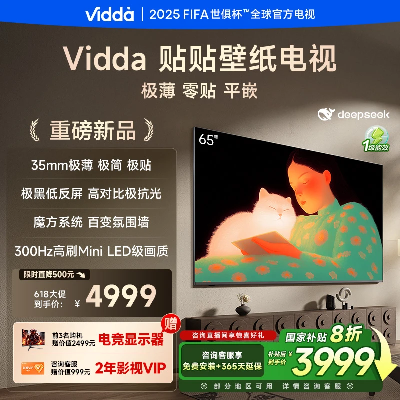 Vidda贴贴壁纸电视65英寸300HzMiniLED级画质超薄低反屏