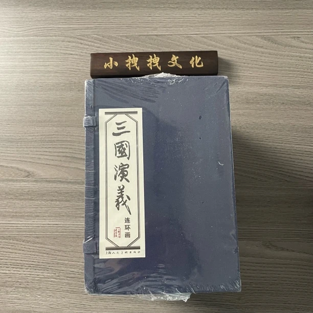 《三国》绘画本 全60册老版连环画再印刷上海人美