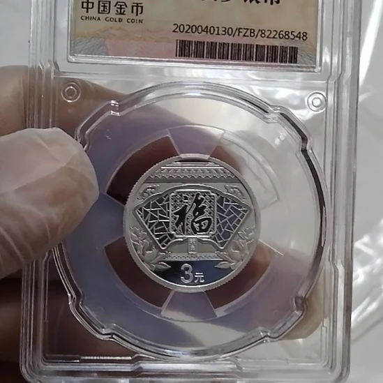 2020年贺岁福字银币，8克