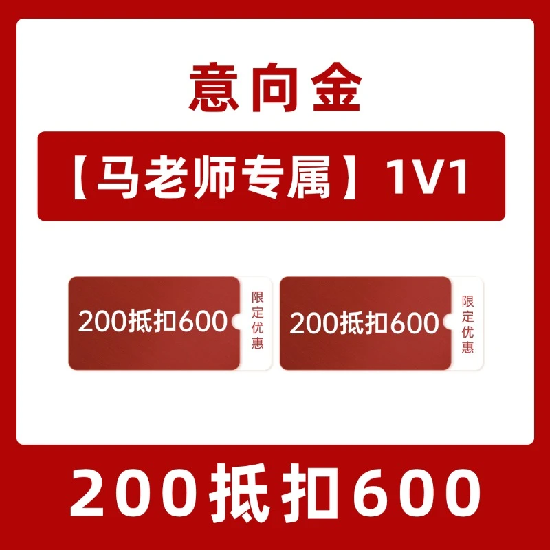 新疆1v1意向规划咨询【马老师专属】
