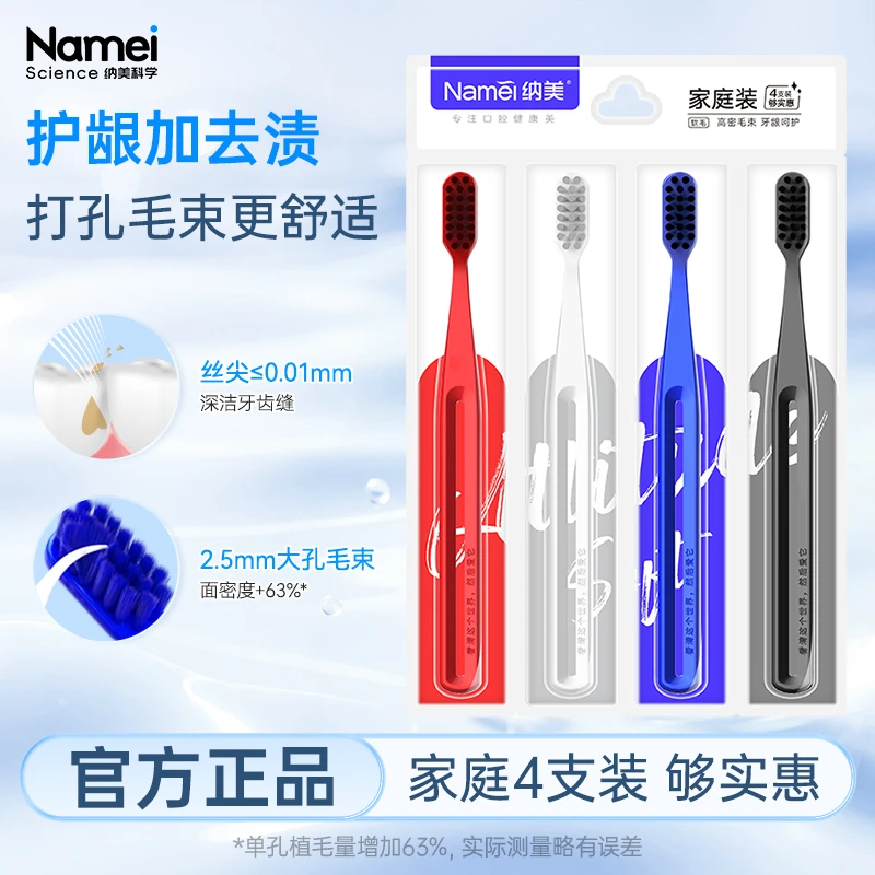 纳美软毛牙刷 独立分装小宽头家用清洁细柔软毛护龈成人绵柔牙刷