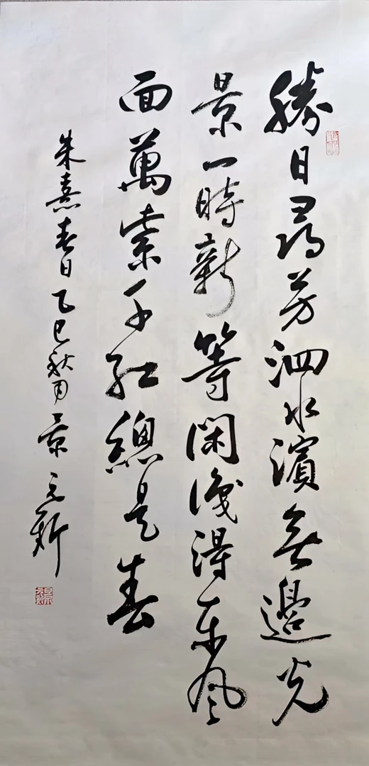 书法 《胜日寻芳泗水滨》尺寸：100/50（厘米）