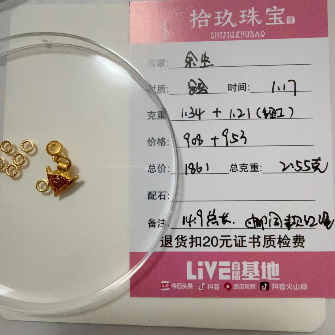 足金配件余生姐姐