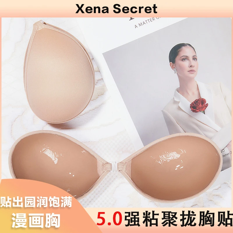 XenaSecret3D立体圆形杯隐形无痕夏季薄款小胸聚拢胸贴女加显大