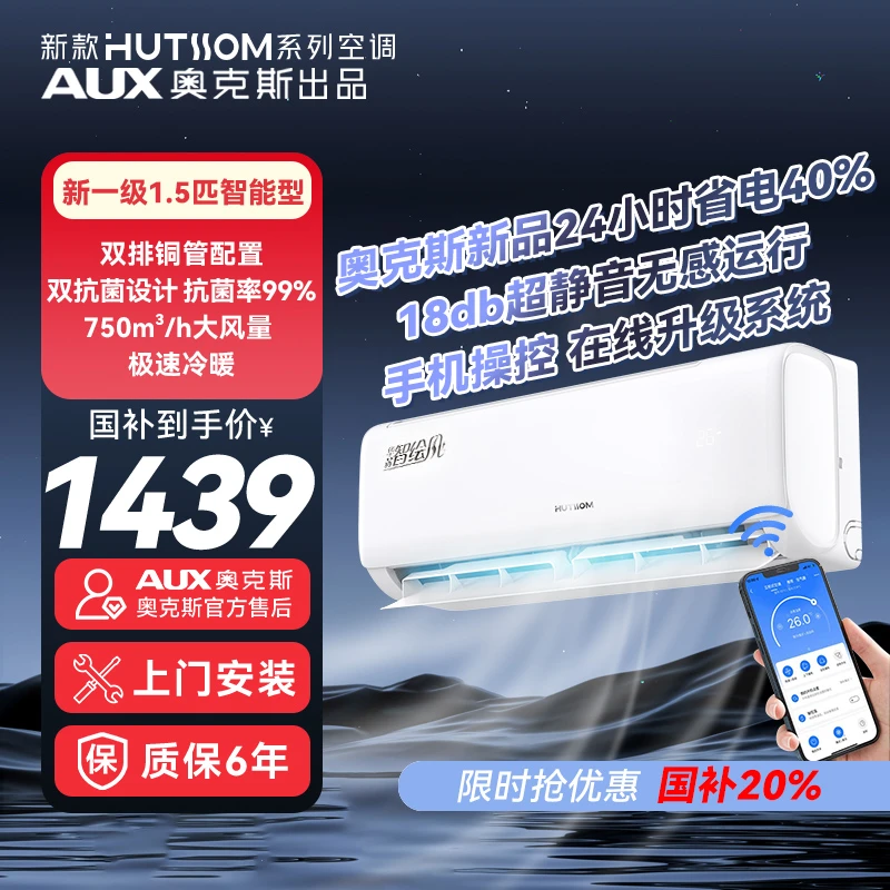 【政府补贴】25年新款华蒜AUX奥克斯出品1.5匹挂机智绘风 OTA升级