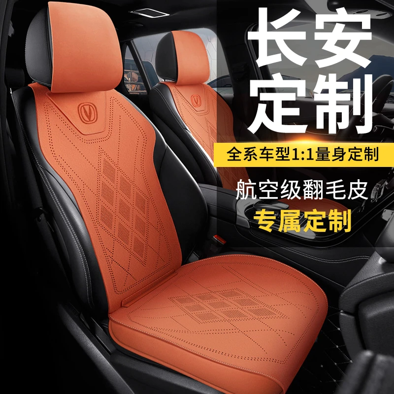 长安CS75plus CS55 逸动UNIZ X5 X7半包四季通用汽车座垫马鞍坐垫