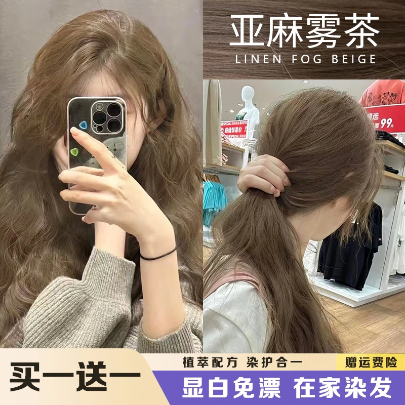 【买一送一】免漂亚麻雾茶色染发膏2025流行色植物家用显白染发剂女