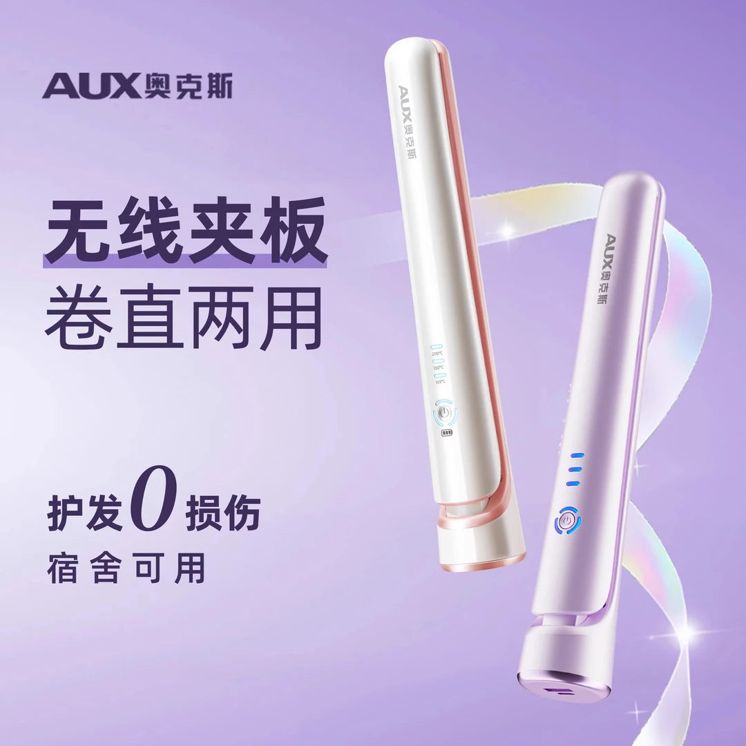 AUX/奥克斯无线夹板直发卷发两用小型刘海夹板便携式充电卷发棒女