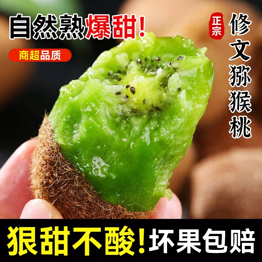贵州修文贵长猕猴桃新鲜大果绿心奇异果应季水果香甜多汁孕妇水果