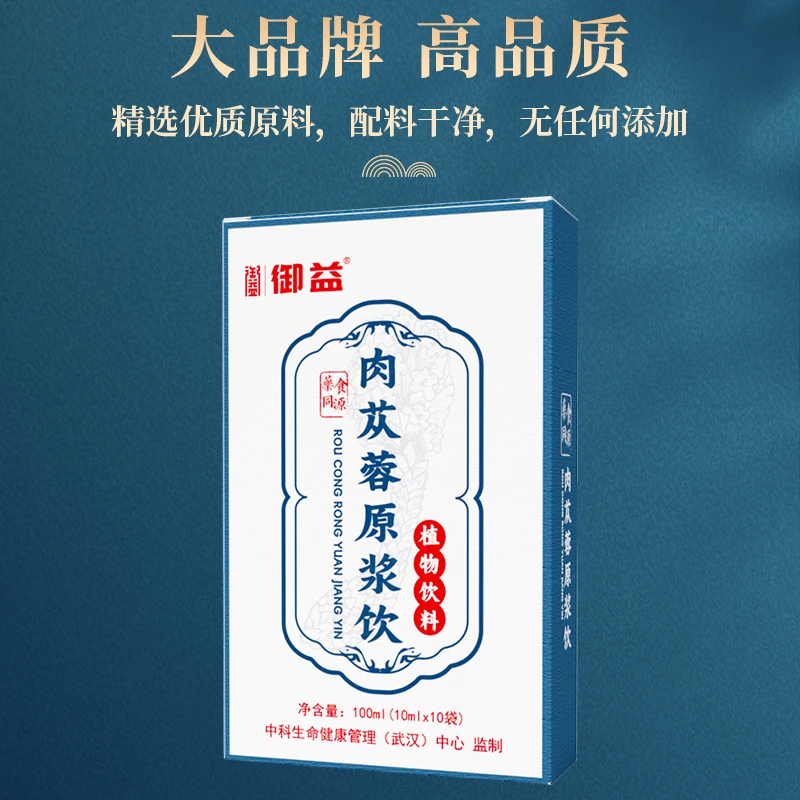 御益阿拉善苁蓉原浆饮方便便携冲饮办公室茶包四季饮品
