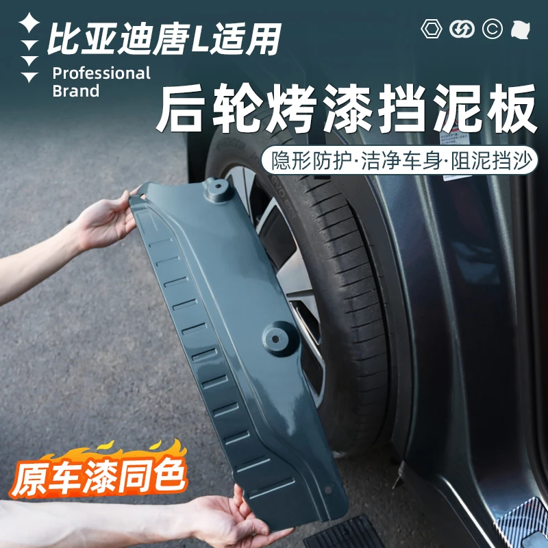 比亚迪唐L后轮内衬挡泥板皮改装专用后车门四轮眉外饰配件用品