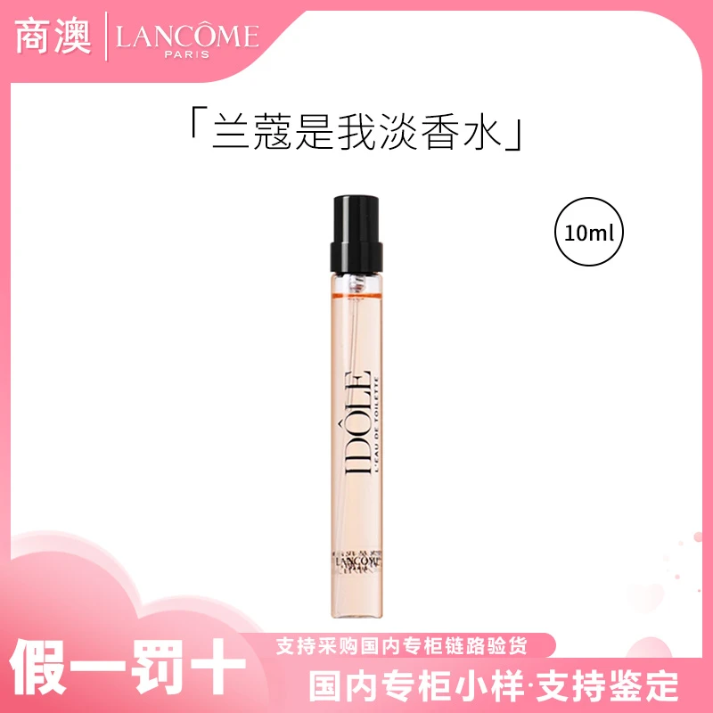 LANCOME/兰蔻是我淡香水小样10ml花果香调香水小样