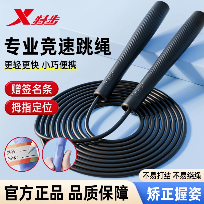 特步儿童运动竞速跳绳品质中考专用成人便携锻炼健身燃脂耐磨可调