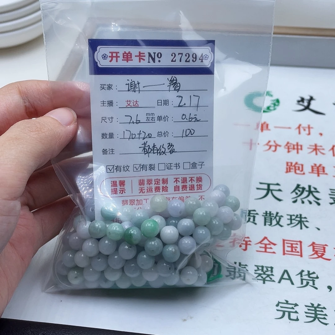 翡翠手链未镶嵌谢*羯