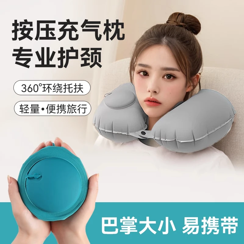 U型充气枕旅行便携护颈枕坐车飞机按压式U型汽车枕头旅行靠脖枕
