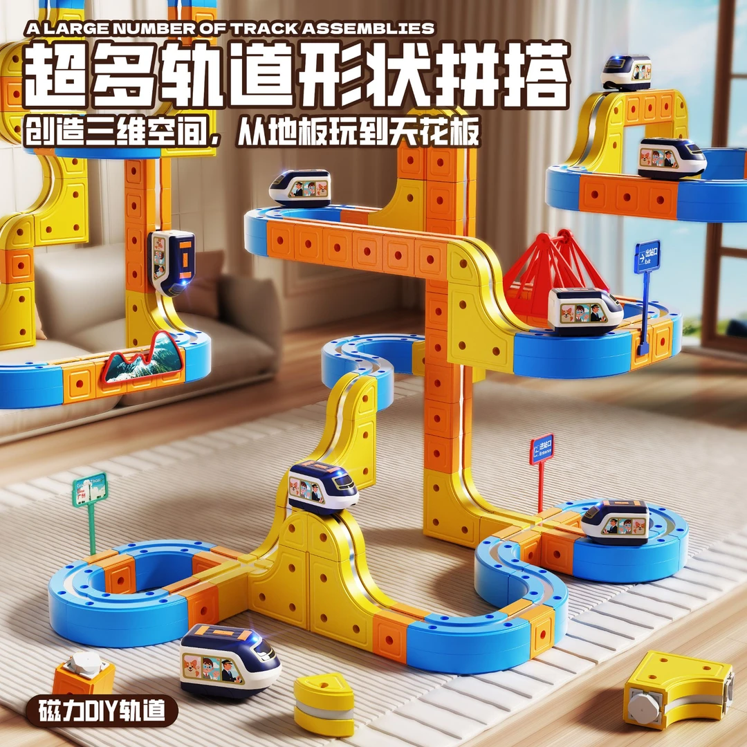 百变磁力拼装轨道高铁火车玩具男孩子益智生日礼物3-6周岁