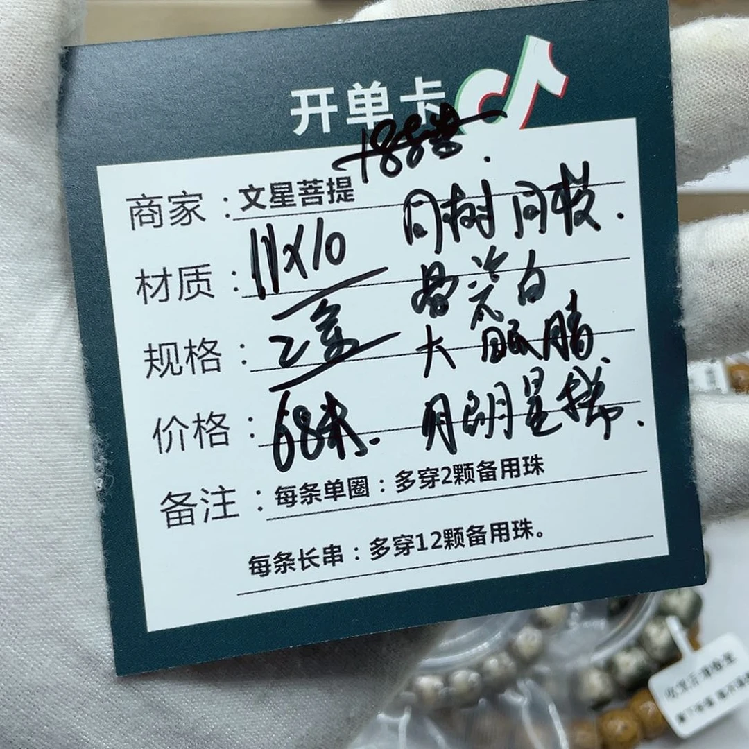 星月菩提手串11:10骨瓷白