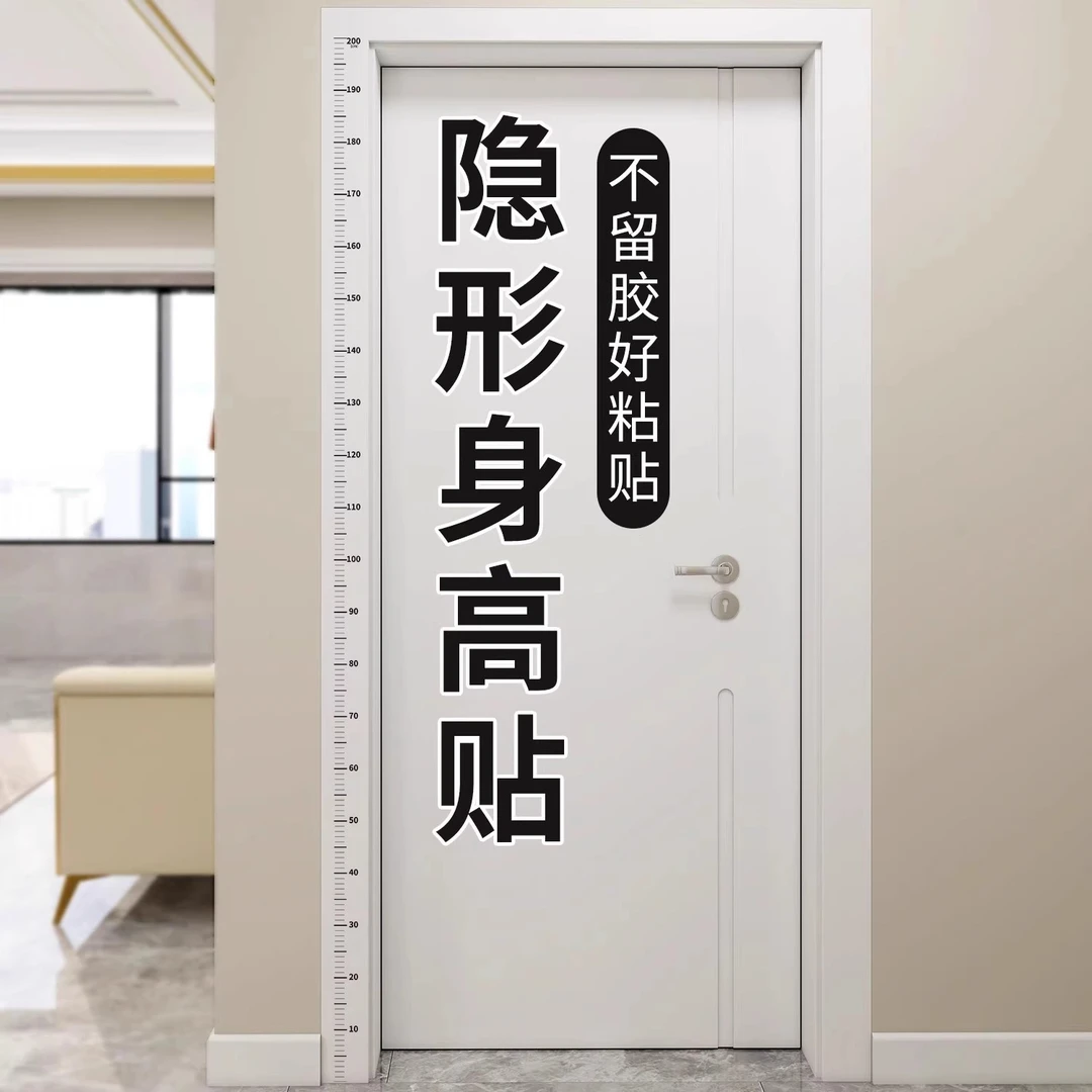不拼接身高墙贴身高贴一整张儿童小孩测量身高贴纸身高尺精准2米