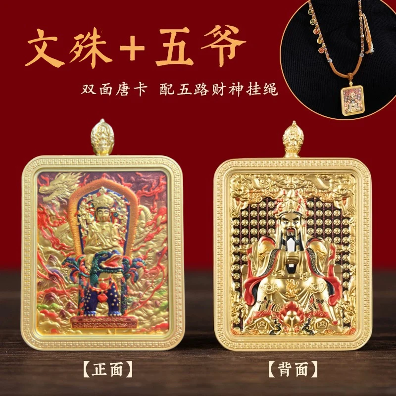 唐卡/浮雕系列/双面五爷