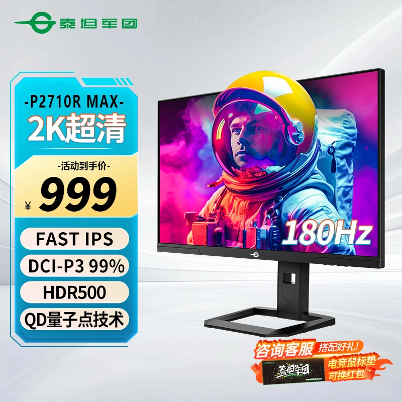 泰坦军团P2710R MAX 27英寸2K180Hz电脑显示器可升降旋转电竞屏
