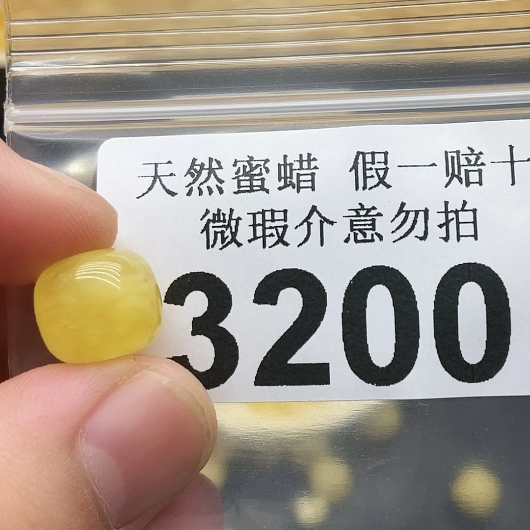 未镶嵌蜜蜡珠宝奇石3200