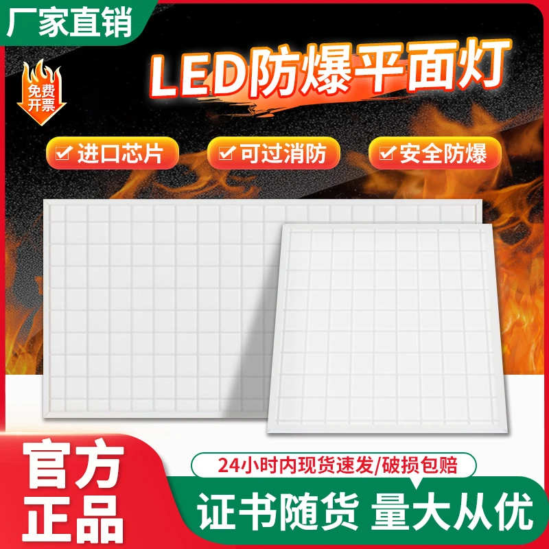 防爆灯集成吊顶led平板灯加油站工业仓库厂房厨房专用吸顶格栅灯