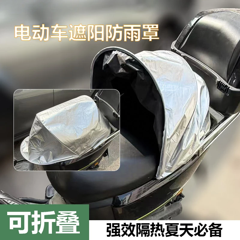电动车坐垫防护罩防水防晒防雨隔热防尘保护坐垫户外充电四季通用