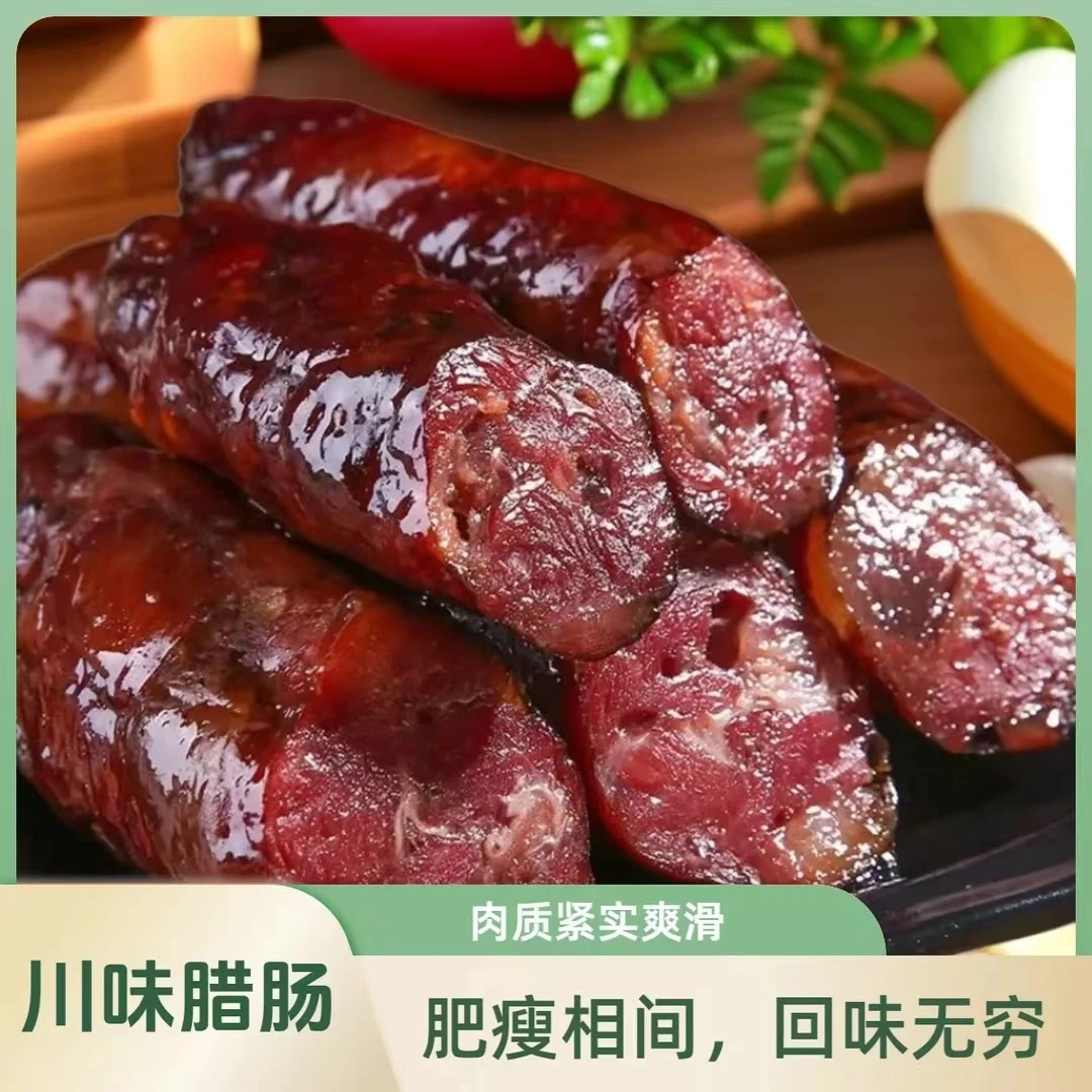 古蔺香肠烟熏腊肉肠农家腊肠腊味麻辣香肠本味
