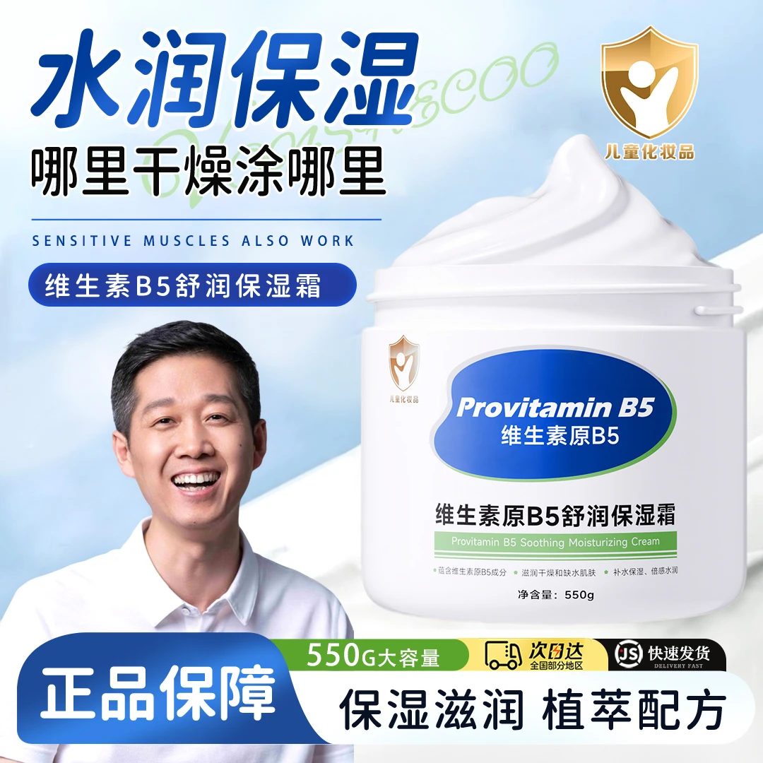 【老爸推荐】维生素B5保湿霜大白罐儿童身体乳补水保湿滋润面霜正品