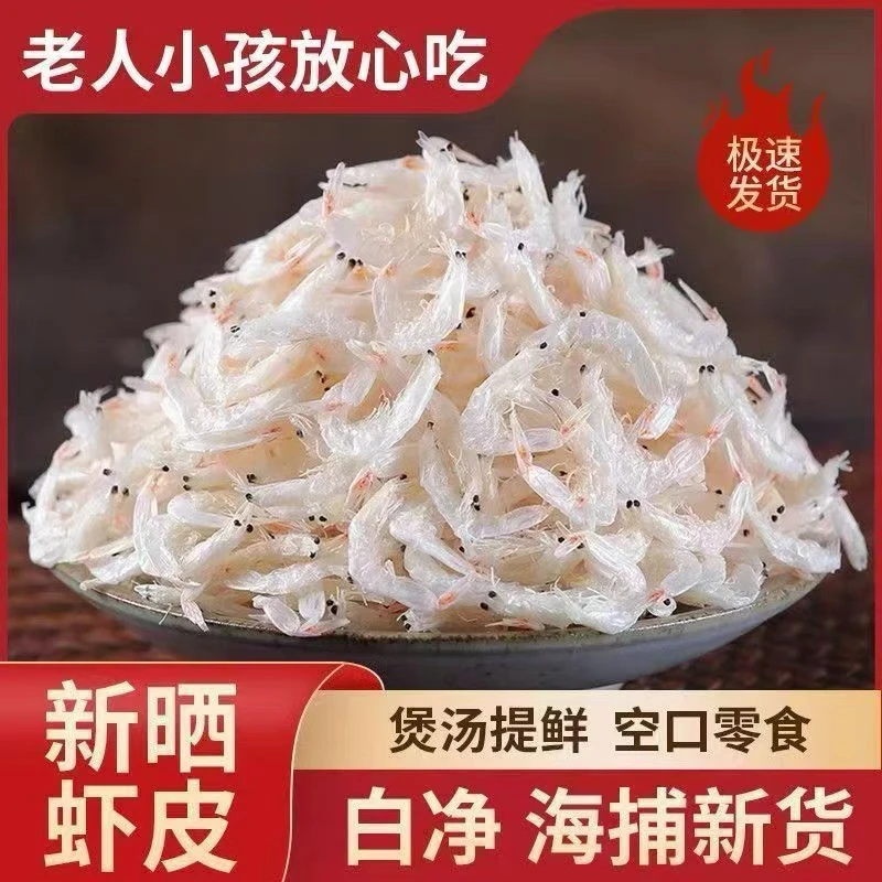 当季生晒虾皮新鲜无盐淡干虾皮渔民自晒高钙营养即食煲汤炒菜辅食