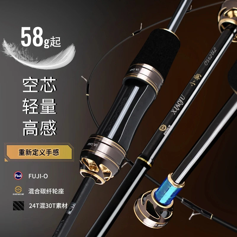 盛河小驹精英版空心微物马口竿FUJI-O环UL软调碳素轻量白条路亚竿