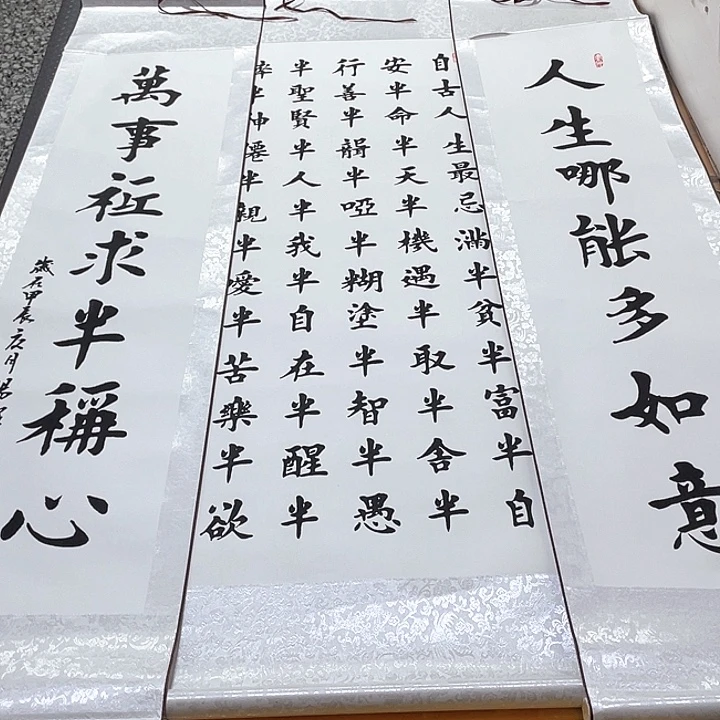 书法老师真人手写83卷轴