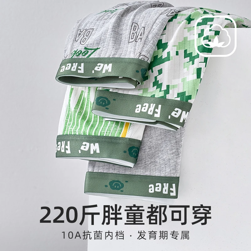 男童内裤12-15周岁发育期专用大码儿童10A抑菌胖童透气运动平角裤