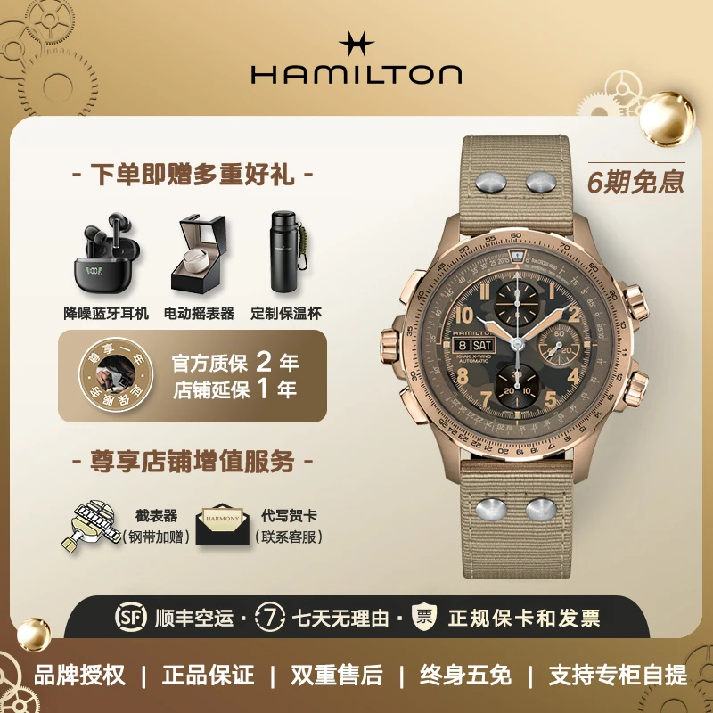汉米尔顿Hamilton汉密尔顿手表男表卡其航空超越风速夜光机械表