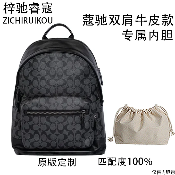 A092 适用蔻池双肩牛皮款内胆包内衬包收纳整理包撑型