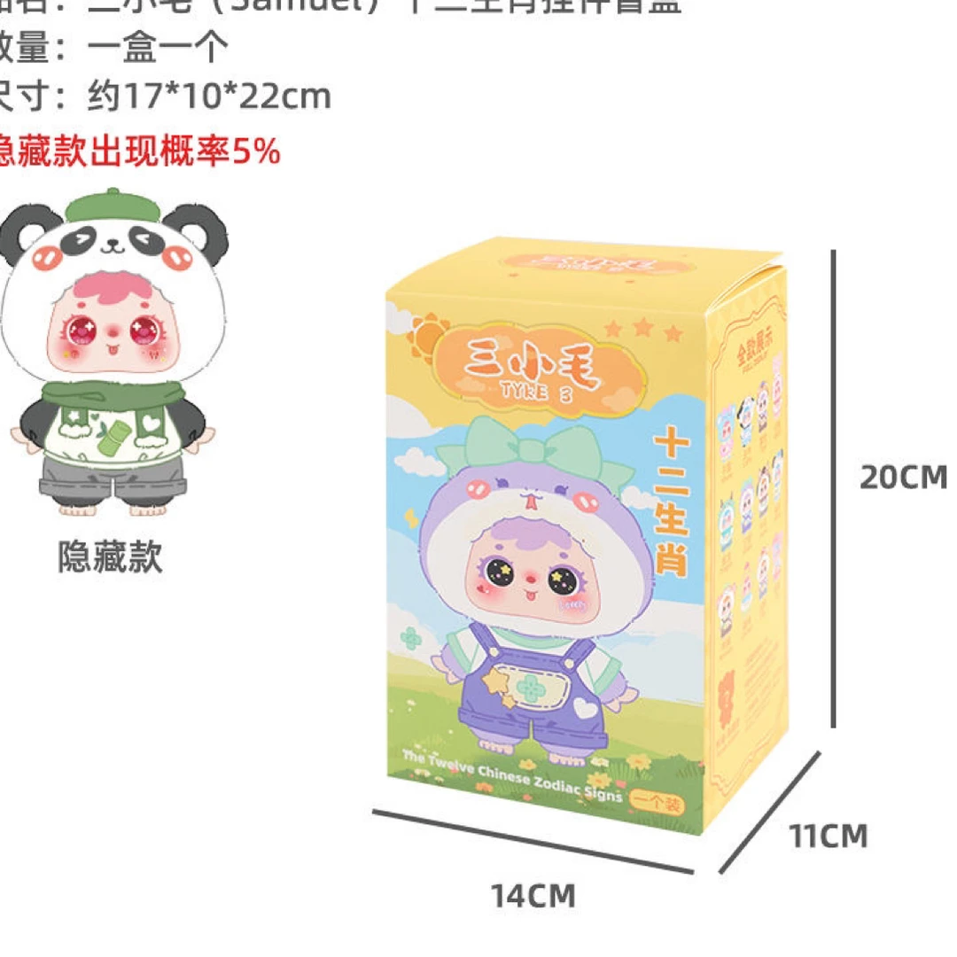（踩后3)正版娃三岁盲盒