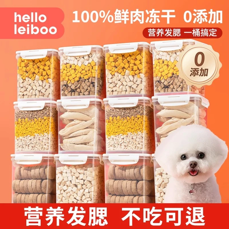 冻干狗狗零食宠物小型犬幼犬泰迪比熊训练奖励用品鸡鸭肉干粒狗粮