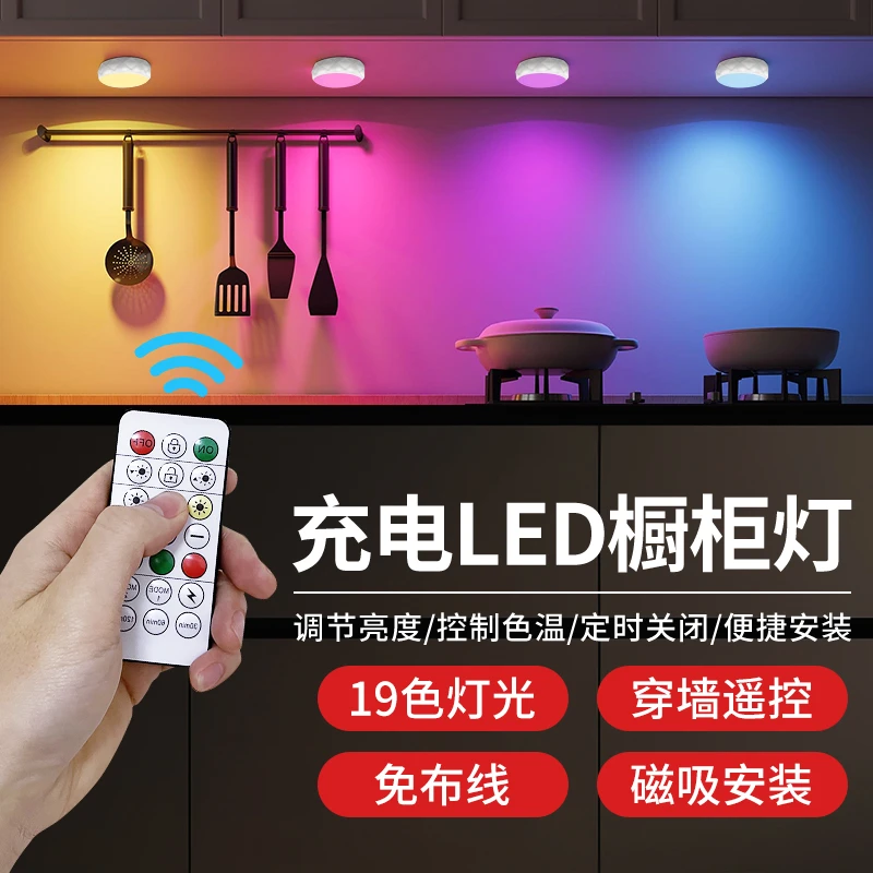 免布线LED充电橱柜灯厨房卧室氛围灯磁吸灯展示柜酒柜手办遥控灯