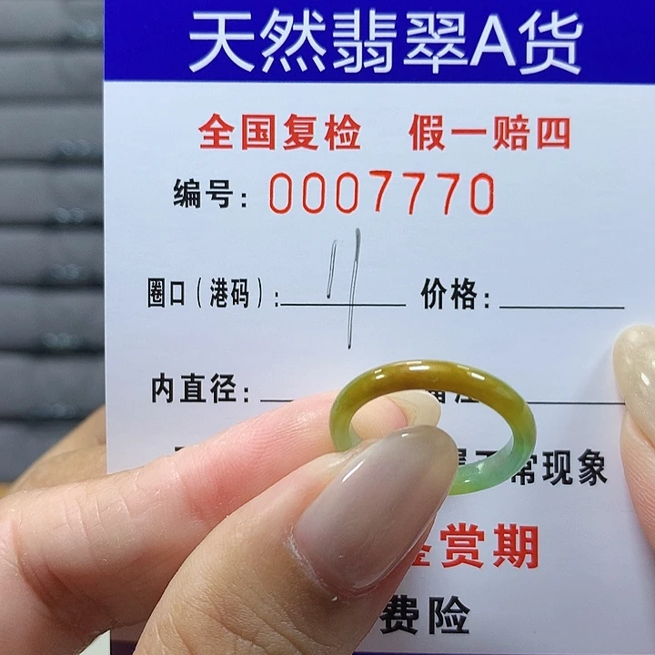 翡翠未镶嵌戒圈7770