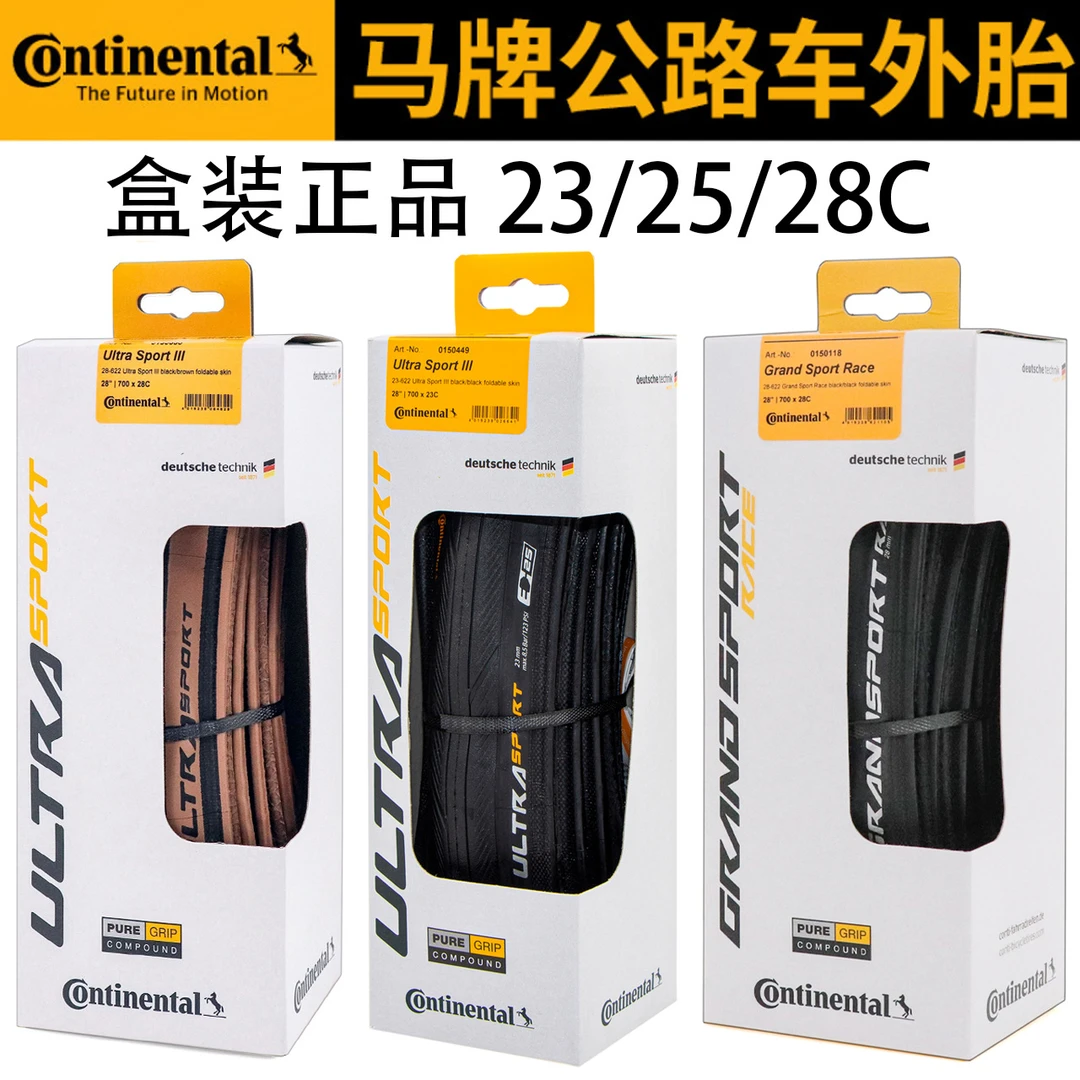 马牌 700公路自行车折叠防刺外胎23/25/28盒装正品