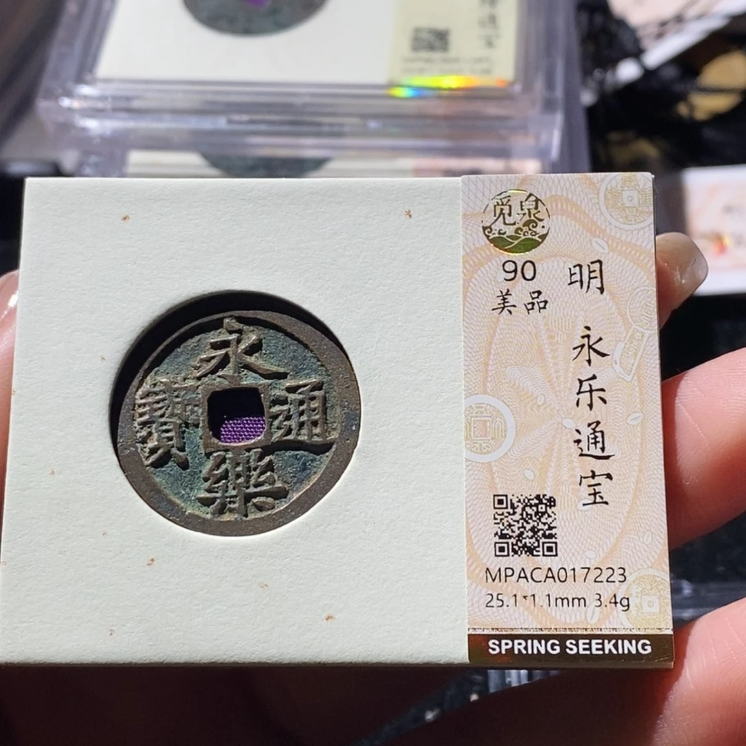 铜觅泉古钱币 小微