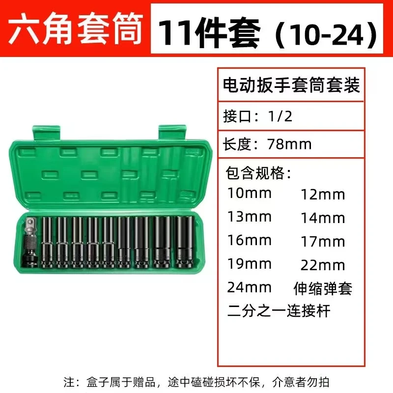 电动扳手11件大飞加长套筒转换头+10-12-13-14-15-17-19-22-24