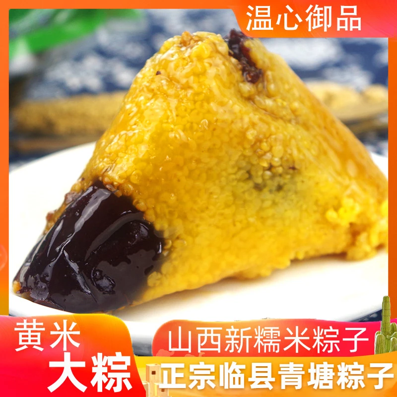 东访甄选大黄米粽子山西吕梁临县青塘粽子小米纯手工新鲜糯米粽端