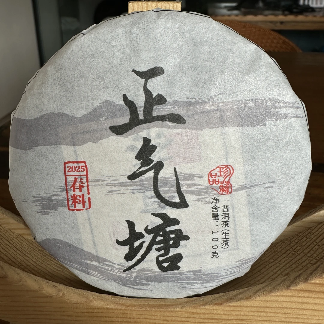 云南普洱生茶2025年正气塘头春古树100克/饼