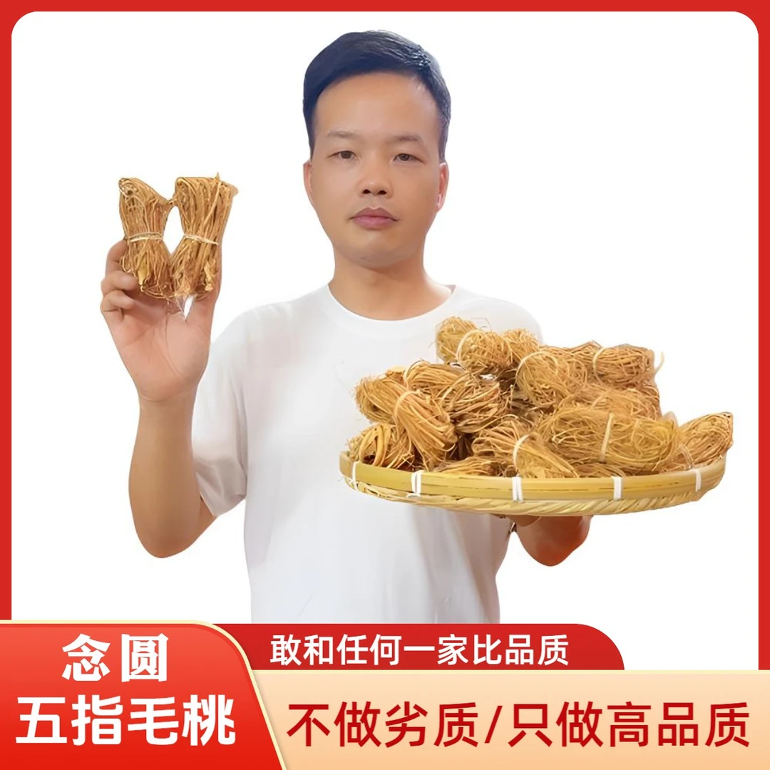 念圆五指毛桃干货广西五指毛桃中药材正品野生五指毛桃纯根土茯苓